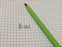 慕那美m(xù)onami韓國進(jìn)口bic六角刷題圓珠筆0.7批發(fā)撞色中油簽字筆書寫順滑慕娜美黑色圓珠筆 普魯士藍(lán)1支 曬單實拍圖