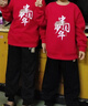 真維斯童裝男童潮帥氣時(shí)髦套裝2025新款兒童運動(dòng)衣服男孩紅色圓領(lǐng)衛衣春秋款 紅/少年中國-黑/圓中國K 150 曬單實(shí)拍圖