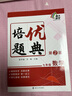 培優(yōu)題典 數(shù)學(xué) 七年級(第2版) 南大勵學(xué) 同步基礎(chǔ)知識清單大全輔導(dǎo)復(fù)習(xí)資料書 曬單實拍圖