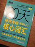 新東方 2023版20天背完考研英語(yǔ)(二)核心詞匯 考研英語(yǔ)二大綱詞匯高頻詞匯 考研英語(yǔ)二真題核心詞匯俞敏英語(yǔ)一二適用可搭英語(yǔ)黃皮書(shū)戀練有詞戀詞 曬單實(shí)拍圖