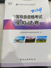 導游證考試用書(shū)2025 全國導游資格考試模擬試卷 2025年全國導游資格考試教材中國旅游出版社 曬單實(shí)拍圖