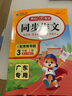 廣東專(zhuān)用2026春小學(xué)生開(kāi)心同步作文 語(yǔ)文三四五六年級下冊第9次修訂小學(xué)開(kāi)心同步作文3456年級下冊人教版部編版統編版小學(xué)語(yǔ)文教材同步作文廣東專(zhuān)版開(kāi)心作文 三年級下冊 曬單實(shí)拍圖