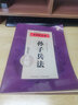 書行 孫子兵法正楷中國好字帖邊讀國學(xué)邊練字書法硬筆練習(xí)吳玉生楷書字帖 【國學(xué)練字首推】孫子兵法 曬單實拍圖