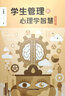 學(xué)生管理的心理學(xué)智慧（第二版） 曬單實拍圖