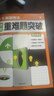 理想樹(shù)2025新版中考解題有法中考專(zhuān)項復習初中必刷題全國通用 物理【重難題突破】 曬單實(shí)拍圖