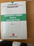 自然資源管理與環(huán)境保護業(yè)務(wù)審計定性處理處罰依據 李國有主編 審計定性處理處罰依據叢書(shū) 中國時(shí)代經(jīng)濟出版社 9787511929464 曬單實(shí)拍圖