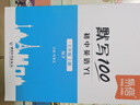 【易蓓】默寫100江蘇譯林版初中英語七八九年級上下冊單詞記憶本聽寫本默寫本英漢互譯練習(xí)英語本 【新教材】7年級上冊(單詞+短語+句子)3本 曬單實(shí)拍圖