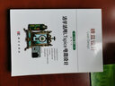活學(xué)活用LTspice電路設計/（日）涉谷道雄著(zhù)；彭剛譯 科學(xué)出版社 曬單實(shí)拍圖