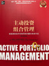 官網(wǎng) 主動(dòng)投資組合管理:創(chuàng)造高收益并控制風(fēng)險(xiǎn)的量化投資方法 原書第2版 理查德 金融投資理財(cái)股票證券股市趨勢(shì)分析書籍 曬單實(shí)拍圖