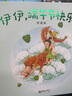 跟著伊伊過大節(jié)?。ㄌ籽b共4冊）/中國節(jié)日民俗系列繪本（春節(jié) 端午節(jié) 七夕節(jié) 中秋節(jié)）【2-8歲】 曬單實拍圖