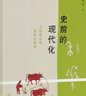 史前的現(xiàn)代化(從狩獵采集到農(nóng)業(yè)起源) 陳勝前 曬單實拍圖