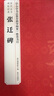 官旗正版張遷碑 歷代法書(shū)碑帖經(jīng)典 中小學(xué)書(shū)法教育指導綱要 推薦書(shū)目 故宮出版社官方旗艦店 曬單實(shí)拍圖