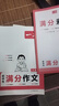 【自選】2025版一本初中生滿分作文語文滿分范文素材熱點全覆蓋 掃碼即聽范文初中七八九年級作文中考優(yōu)秀作文分類作文初一二三年級作文素材構(gòu)思布局寫作技巧789年級 初中生滿分作文 曬單實拍圖