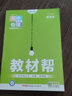 天星教育廣東版高中教材幫粵教版YJ 物理選擇性必修第一二三冊選修必修一1二2三3 物理選擇性必修二粵教版YJ 新高考選擇必修課本同步教輔講解輔導資料書(shū)自選 曬單實(shí)拍圖