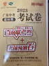 【考前7天必刷】2025新版高分突破百校聯(lián)考+考前預測押題卷 廣東中考適應性考試卷考前30天沖刺高分品牌自營(yíng) 曬單實(shí)拍圖