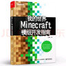 官方正版我的世界：Minecraft模組開(kāi)發(fā)指南 程序設計游戲攻略 minecraft攻 曬單實(shí)拍圖