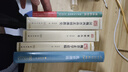 魏晉玄學(xué)論稿(中華現代學(xué)術(shù)名著(zhù)7) 曬單實(shí)拍圖
