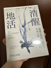 【當(dāng)當(dāng)正版包郵】清醒地活：超越自我的生命之旅 超越自我的生命之旅 邁克爾辛格著冥想大師探索內(nèi)心認(rèn)識(shí)自我內(nèi)在能量來(lái)源和覺(jué)察束縛心靈成長(zhǎng)阻礙覺(jué)察清醒的自我 書(shū)籍 曬單實(shí)拍圖