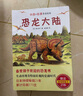 【贈(zèng)恐龍圖鑒卡】恐龍大陸系列 全七冊(cè)新星出版社3-6-9歲繪本恐龍大冒險(xiǎn)百科世界 曬單實(shí)拍圖