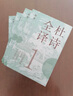 杜詩全譯 共4冊 孫潛 古代詩詞杜甫詩集全集注釋解說現(xiàn)代漢語譯方便易懂零基礎閱讀文言文積累古代唐詩書籍 讀懂杜甫詩集 曬單實拍圖