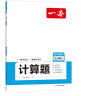 一本初中数学计算题满分训练七年级上下册（适用于BS北师版）2024版初一数学逻辑思维同步专项真题训练 实拍图