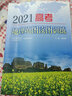 2021高考地理填圖讀圖訓練 曬單實拍圖