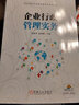 企業(yè)行政管理實(shí)務(wù) 曬單實(shí)拍圖
