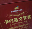 【旗艦店正版】卡內(nèi)基文學(xué)獎（禮盒裝10冊） 給青春期孩子的第一套文學(xué)圖書超級國際大獎超級國際大獎書系列 專為青春期讀者定制（9-15歲）兒童文學(xué) 文學(xué)讀物 圖書 青春期文學(xué) 卡內(nèi)基文學(xué)獎(全10冊) 曬單實拍圖