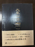 大秦帝國（精裝典藏版） 曬單實(shí)拍圖