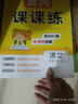 黃岡課課練一年級(jí)下冊(cè)語(yǔ)文人教部編版 同步訓(xùn)練一年級(jí)下冊(cè)語(yǔ)文 黃岡小狀元作業(yè)本達(dá)標(biāo)卷課時(shí)作業(yè)本53天天練課堂作業(yè)本名師測(cè)控訓(xùn)練書(shū) 曬單實(shí)拍圖