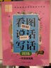 看圖說話寫話訓(xùn)練1年級(jí)基礎(chǔ)篇+提高篇（全2冊(cè)）班主任推薦作文書素材輔導(dǎo)一年級(jí)567歲適用 曬單實(shí)拍圖