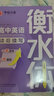 衡水體英文字帖初中生英語練字高中生衡中字體衡水中學(xué)手寫體中學(xué)生中考英語單詞高考英語作文素材模版范文于佩安高一二三初中七八九年級練字帖 【高中通用】高中英語讀后續(xù)寫（送中性筆） 曬單實拍圖