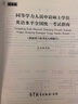 備考2026 同等學(xué)力申碩英語2025高教版4本套 同等學(xué)歷人員申請(qǐng)碩士學(xué)位英語水平全國統(tǒng)一考試指南+詞匯手冊(cè)+模擬試題+大綱（第六版）可搭配歷年真題詳解與全真模擬試卷 曬單實(shí)拍圖