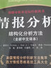 情報與反情報叢書(shū) 套裝3冊 情報分析案例 情報分析 情報分析心理學(xué)書(shū)籍 金城出版社 曬單實(shí)拍圖