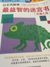 公文式教育 簡單好玩動(dòng)腦迷宮書+童話故事2-5歲 全4冊(cè) 幼兒圖書 早教書 智力開發(fā) 兒童書籍 圖書 曬單實(shí)拍圖