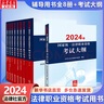 2025新版【官方可選 現(xiàn)貨先發(fā)】2025年國家統(tǒng)一法律職業(yè)資格考試教材 法考教材2025司法考試 法考官方教材 法律出版社 法考大綱+輔導(dǎo)用書全套（9本套） 曬單實拍圖