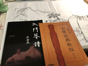 雷激古琴系列—入門琴譜 曬單實拍圖