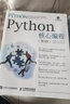 Python核心編程 第3版 習題解答 曬單實(shí)拍圖