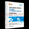 給水排水教材+歷年真題全套2本新2025年版注冊公用設備工程師給排水全國勘察設計基礎考試公共基礎專業(yè)課解析與模擬試卷習題設備師 曬單實拍圖