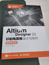 Altium Designer 20 印制電路板設計與制作（附微課視頻） 曬單實(shí)拍圖