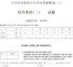 自考套裝 英語(yǔ)專(zhuān)業(yè) 00795 綜合英語(yǔ)(二) 教材+自考通試卷 曬單實(shí)拍圖