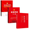 黨建書籍 做自律自省的好黨員干部+底線思維十二講+黨員教育管理重點難點疑點精講（套裝3冊） 曬單實拍圖