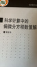 科學(xué)計算中的偏微分方程數值解法 曬單實(shí)拍圖