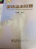濕法冶金原理 冶金工業(yè)出版社 馬榮駿 著(zhù) 著(zhù) 書(shū)籍 曬單實(shí)拍圖