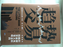 趨勢交易(新版）：控制風(fēng)險、跑贏大盤的投資策略 曬單實拍圖