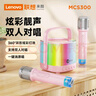 聯(lián)想（Lenovo）來酷MCS300話筒藍(lán)牙音響一體機(jī)自帶聲卡拉OK家庭ktv音箱套裝手機(jī)電視K歌便攜音箱雙麥版 粉 曬單實拍圖
