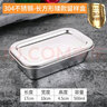 兆燊 304不銹鋼留樣盒 幼兒園學(xué)校食堂廚房食物留樣專(zhuān)用盒子帶蓋 長(cháng)方形配鋼蓋-可裝300克內食物【京倉閃送】 曬單實(shí)拍圖
