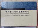 陜西橫山歷史地理學(xué)研究 曬單實拍圖