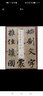 智永真書(shū)千字文 書(shū)法放大墨跡 楷書(shū)毛筆書(shū)法字帖成人學(xué)生臨摹古帖線(xiàn)裝書(shū) 節選224個(gè)字 上海書(shū)畫(huà)出版社 曬單實(shí)拍圖