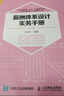薪酬體系設計實務手冊（第4版）（人郵普華出品） 曬單實拍圖